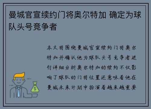 曼城官宣续约门将奥尔特加 确定为球队头号竞争者