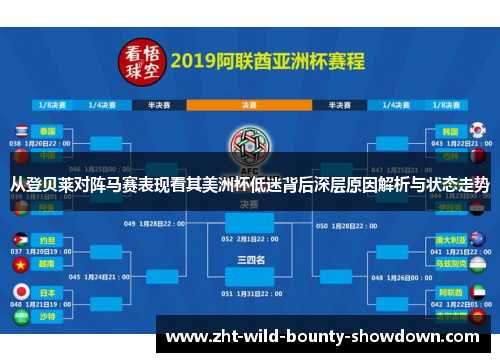 从登贝莱对阵马赛表现看其美洲杯低迷背后深层原因解析与状态走势