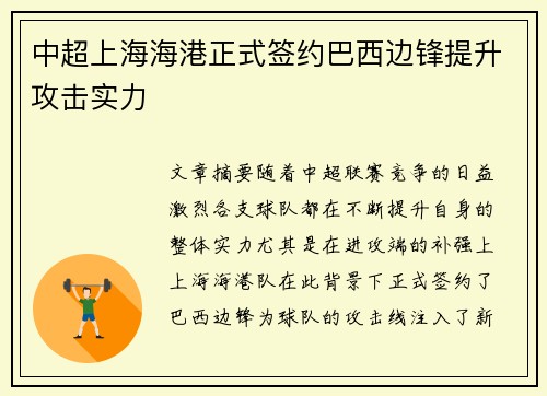 中超上海海港正式签约巴西边锋提升攻击实力