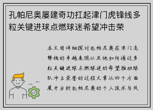 孔帕尼奥屡建奇功扛起津门虎锋线多粒关键进球点燃球迷希望冲击荣