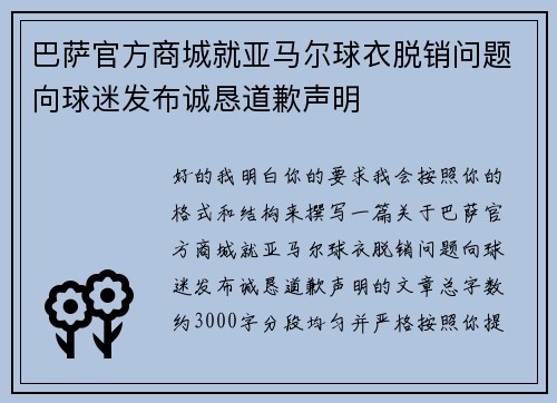 巴萨官方商城就亚马尔球衣脱销问题向球迷发布诚恳道歉声明