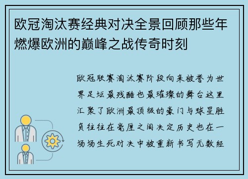 欧冠淘汰赛经典对决全景回顾那些年燃爆欧洲的巅峰之战传奇时刻