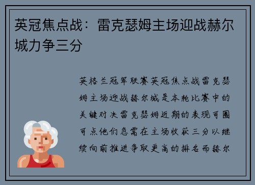 英冠焦点战：雷克瑟姆主场迎战赫尔城力争三分
