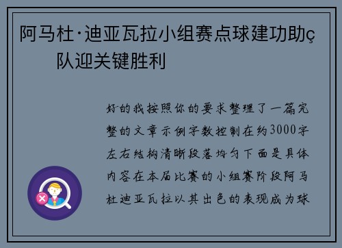 阿马杜·迪亚瓦拉小组赛点球建功助球队迎关键胜利